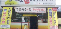 상주촌비빔돼지찌게