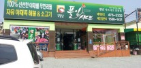 폴인샤브